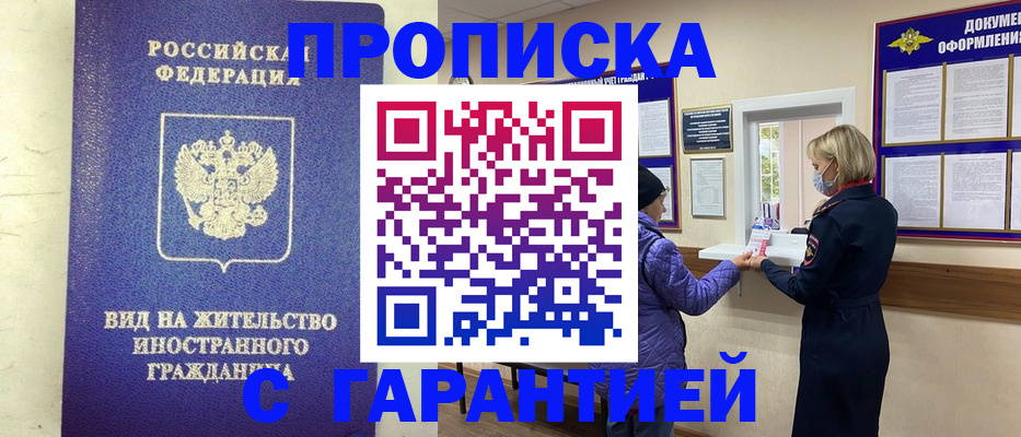 прописка 2025 в Нижнем Тагиле